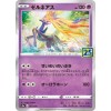 Cartes Pokemon s8a Pack1 25th Anniversary Collection