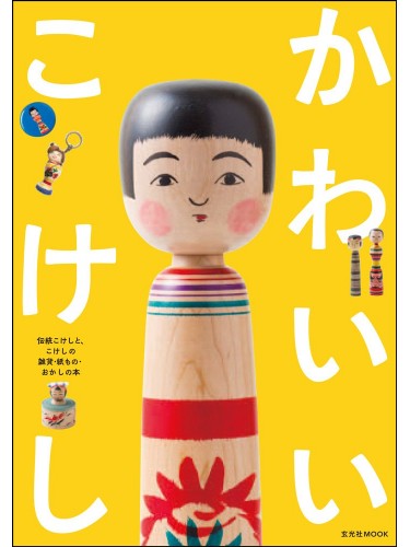 Kawaii Kokeshi