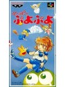 [SFC] Super Puyo Puyo